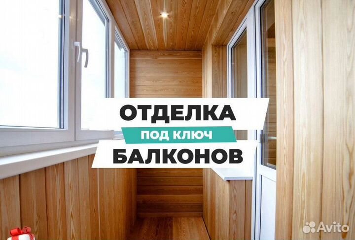 Остекление балконов и лоджий. Отделка балкона