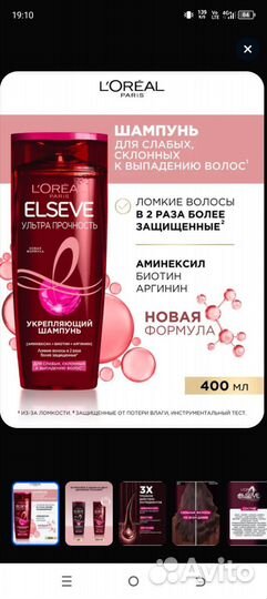 Шампунь Loreal elseve