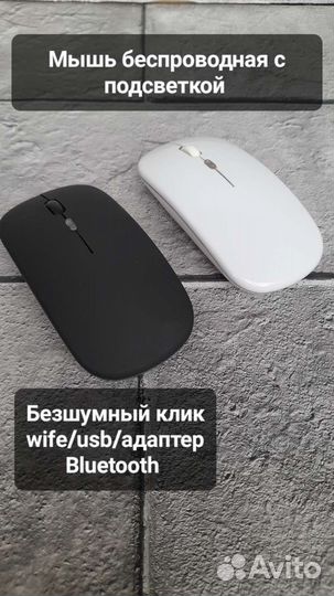 Беспроводная мышь с подсветкой с Bluetooth