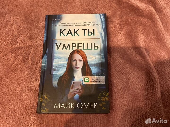 Как ты умрешь