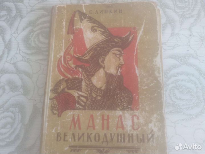 Манас великодушный