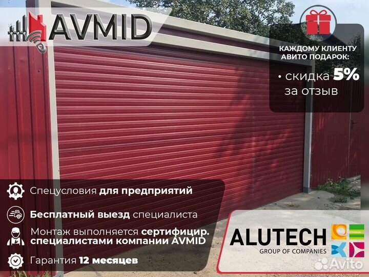 Ворота роллетные Алютех