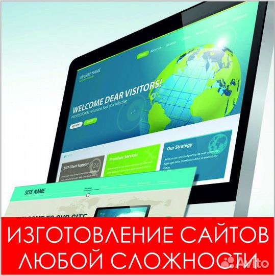 Разработка и продвижение сайтов