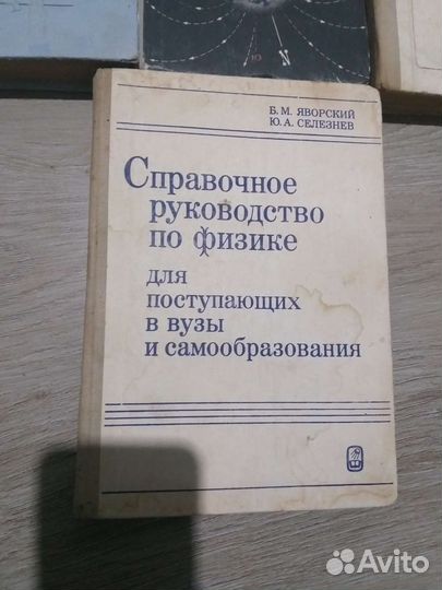 Учебник и пособия по физике СССР