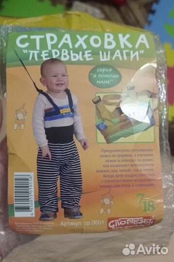 Страховка для первых шагов