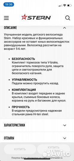 Велосипед для девочек Stern Vicky 16