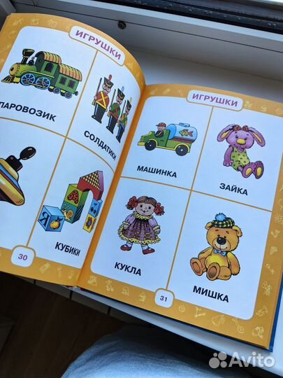 Книга Первый учебник малыша