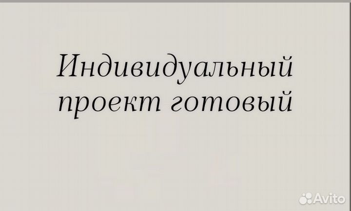 Индивидуальный проект 9 класс