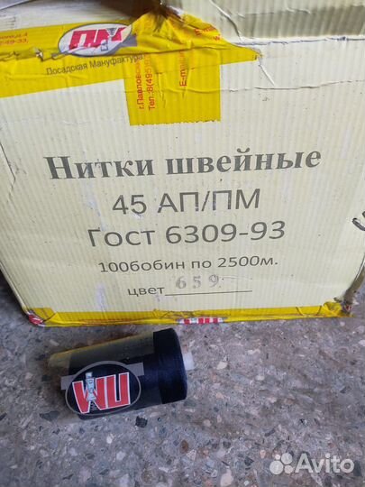 Нитки швейные