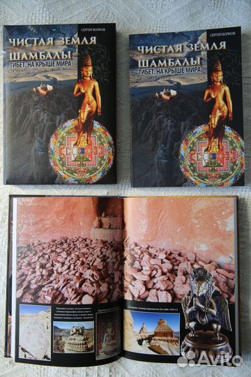 Тибет. Найденная Шамбала. Рене Генон Символы