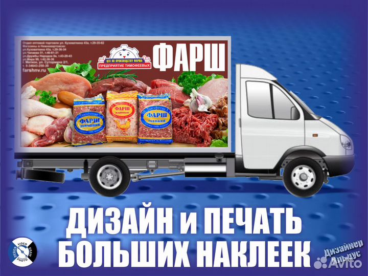 Дизайн печать наклейки и баннера больших размеров