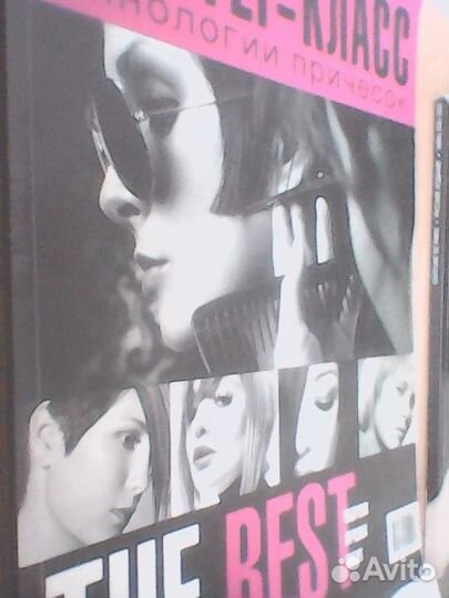 Литература для парикмахера