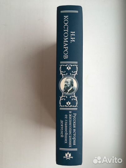 Русская история (Костомаров)