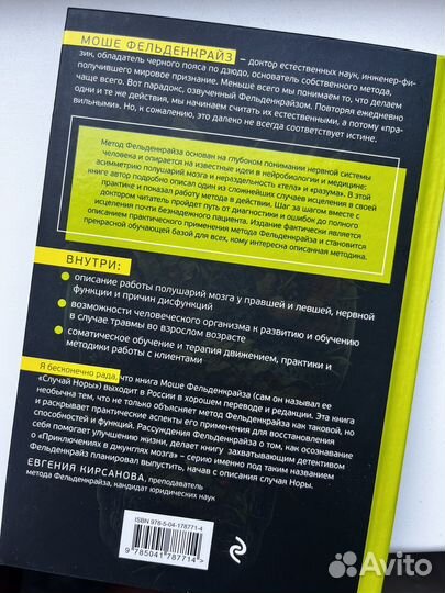 Как работает метод Фельденкрайза