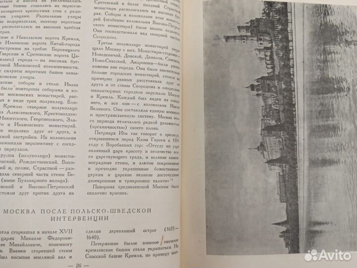 Старая Москва 1947г