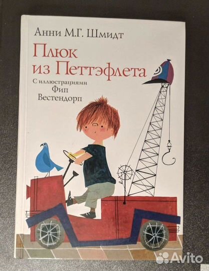 Плюк из Петтэфлета, Анни Шмидт