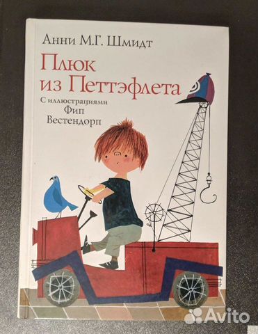 Плюк из Петтэфлета, Анни Шмидт