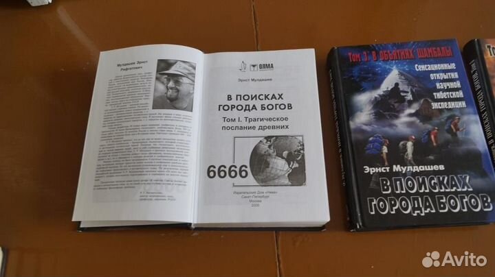 Мулдашев Э. В поисках Города Богов. 4 книги