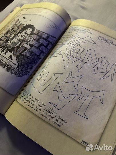 Старая книга король и шут