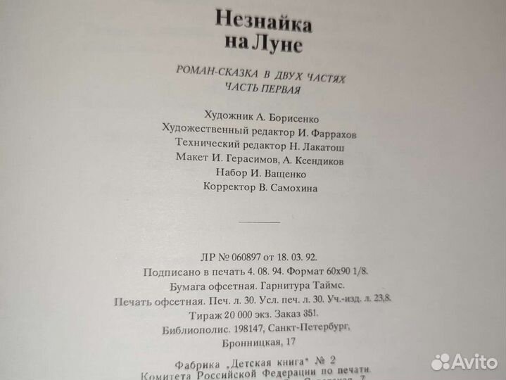 Незнайка на Луне 1994г