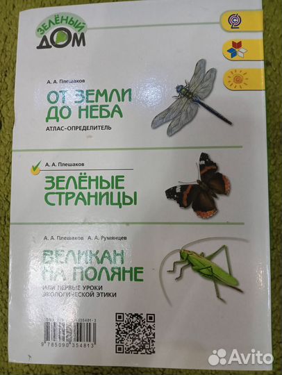 Атлас-определитель 