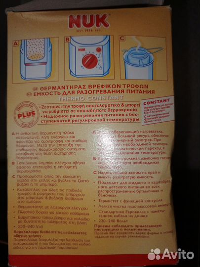 Подогреватель для бутылочек NUK