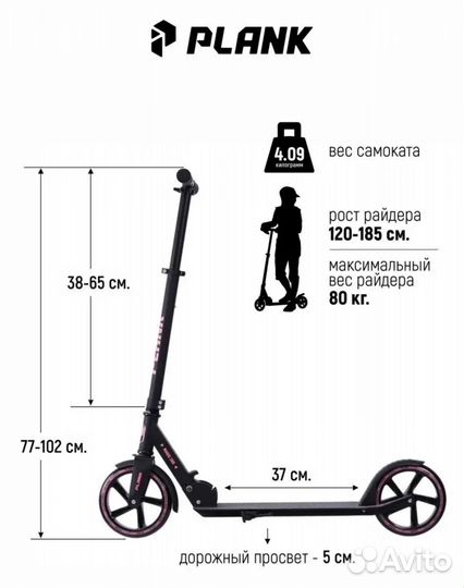 Самокат Plank Magic 200