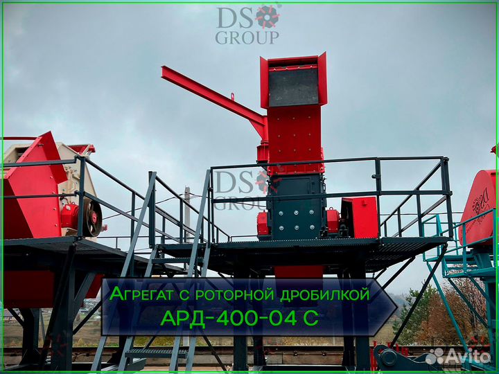 Агрегат с роторной дробилкой