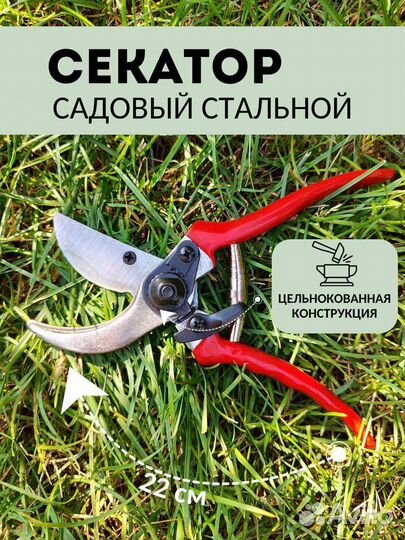 Секатор садовый