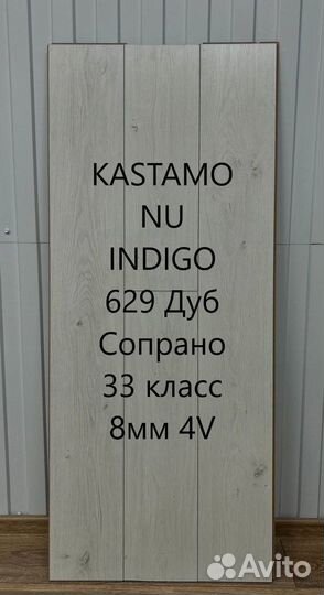 Ламинат kastamonu indigo 33 класс 8мм