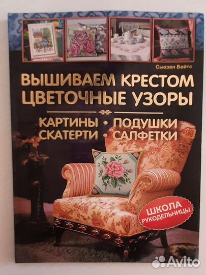 Книги по вышивке крестом,гладью,лентами