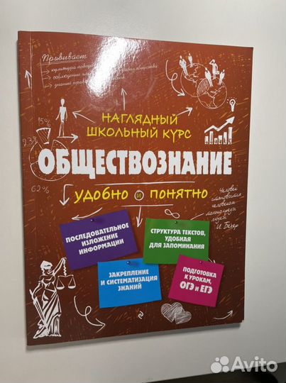 Обществознание