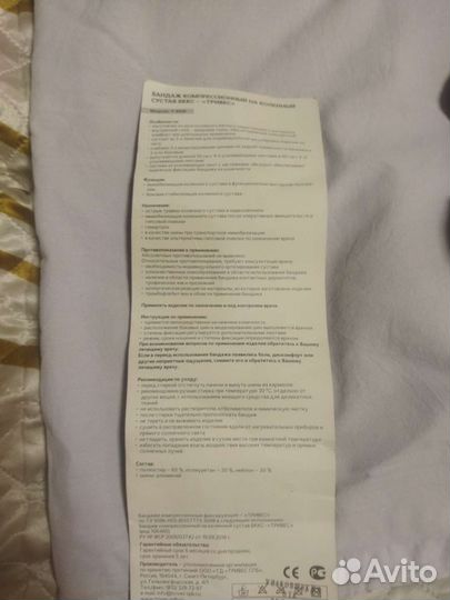 Коленный ортез