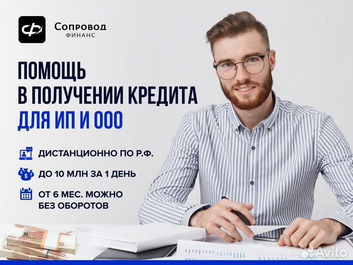 Помощь в получении кредита для ооо и ип