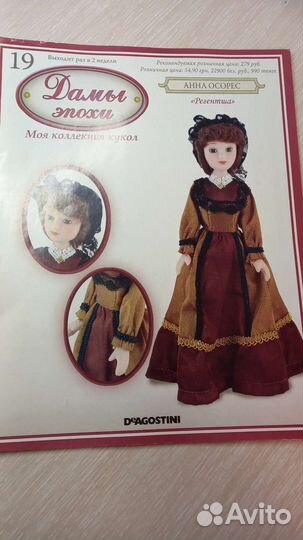Кукла фарфоровая коллекционная, Дамы эпохи 