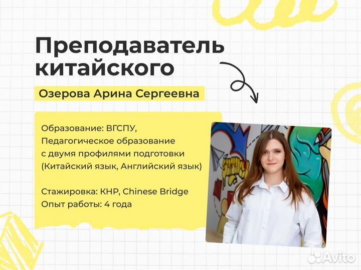 Репетитор и групповые занятия по китайскому языку