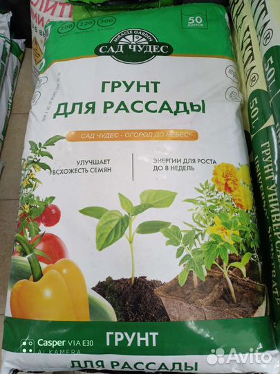 Грунт универсальный для рассады 50 л сад чудес