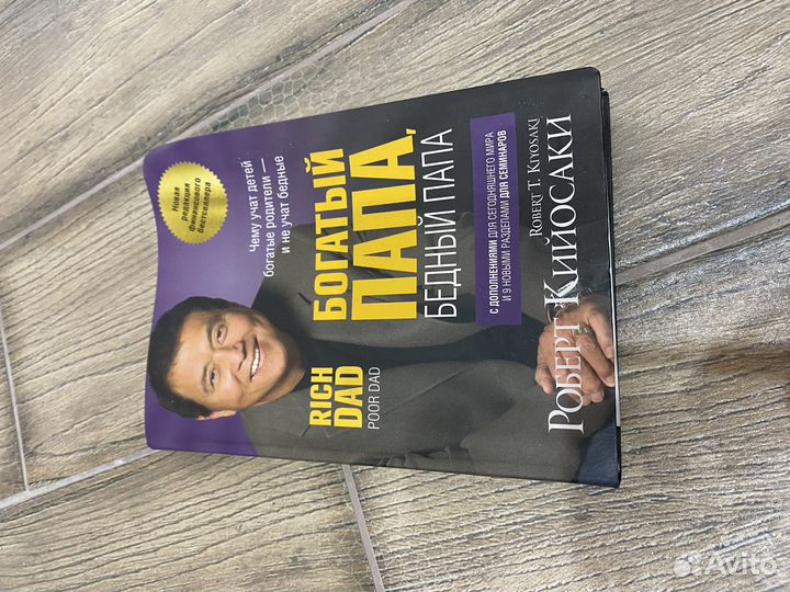 Книга богатый папа