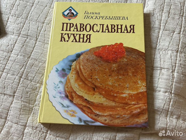 Православная кухня