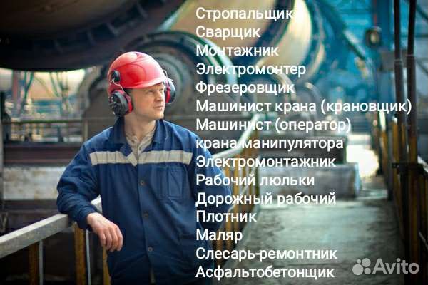 Обучение рабочим профессиям