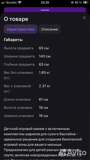 Манеж детский
