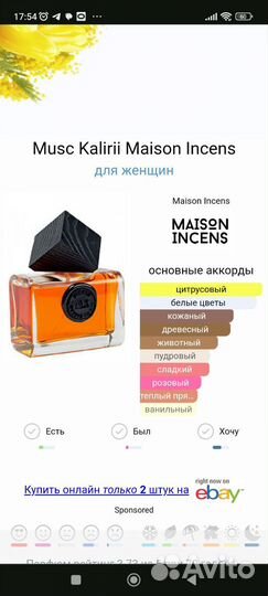 Maison incens духи