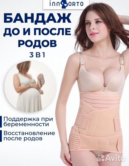Бандаж до и послеродовой