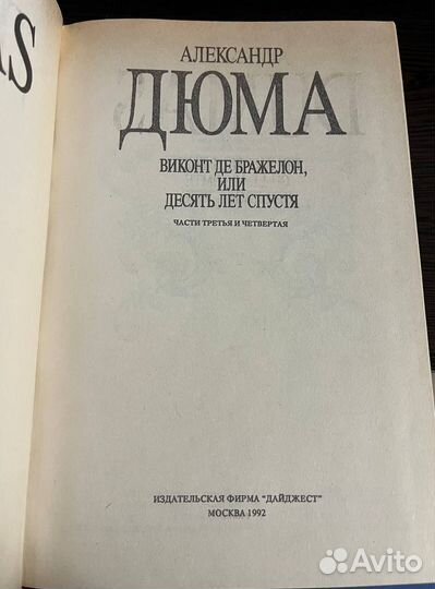 Александр Дюма, собрание сочинений, 10 томов