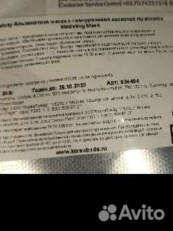 Альгинатная маска