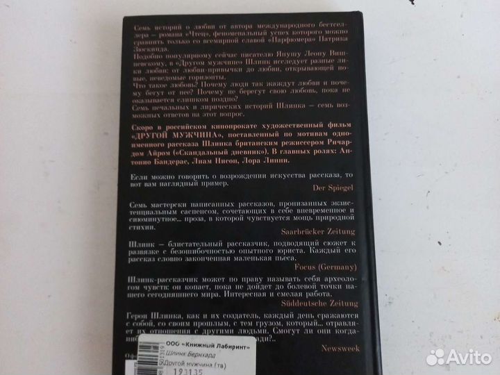 Бернхард Шлинк 