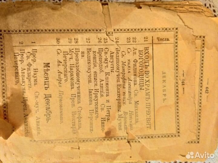 Молитвенник