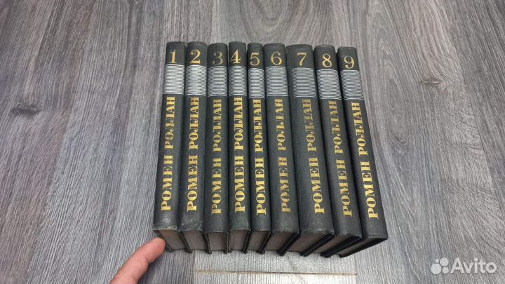 Роллан, Ромен Собрание сочинений В 9 томах