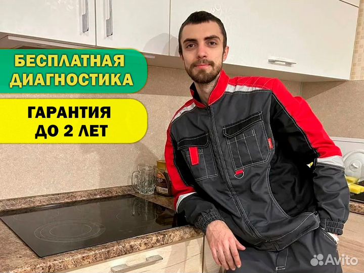 Ремонт электроплит, варочных панелей, духовок