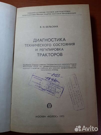 Справочник по диагностике и регулировке тракторов